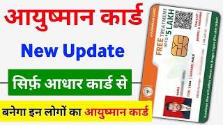 Ayushman Card New Update 2024 | Ayushman card kaise banaye | How to Apply for ayushman card online