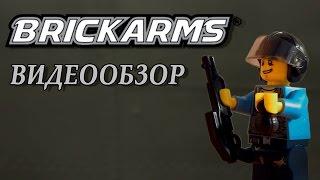 Брикармс - оружие и амуниция для фигурок LEGO | Brickarms