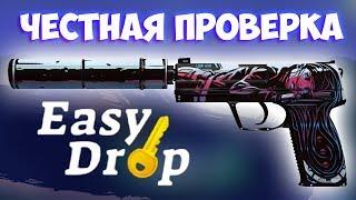 Проверка EASY DROP 2020 | честная проверка ИЗИ ДРОП 2020 | изи дроп проверка