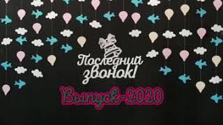 "Последний звонок-2020". "Айыы Кыһата". Ункуу