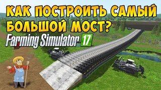 Built the longest bridge in Farming Simulator 17