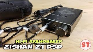 Знакомимся с плеером ZiShan Z1 DSD