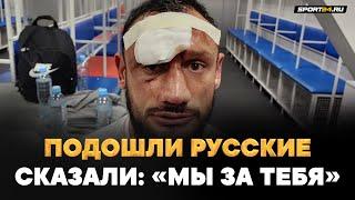 ГАДЖИ после ДИКОГО БОЯ: что сказал Регбист, поддержка РУССКИХ на трибуна, Фомич