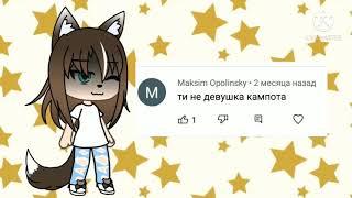 Обзор на *ТИ НЕ ДЕВУШКА КОМПОТА*