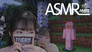 ASMR 유튜버로 가야 하나?!ㅣ잠이 솔솔 오는 마크 ASMR 