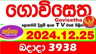 Govisetha 3938 2024.12.25 Today nlb Lottery Result අද ගොවිසෙත දිනුම් ප්‍රතිඵල  Lotherai dinum anka