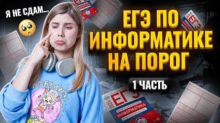 МАРАФОН на ПОРОГ / ДЕНЬ №1 / Задание 4, 11, 1 / ИНФОРМАТИКА ЕГЭ