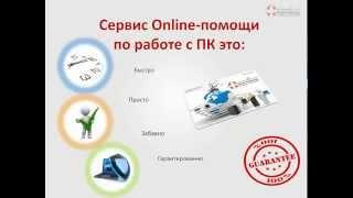 Онлайн-помощь по работе с компьютером