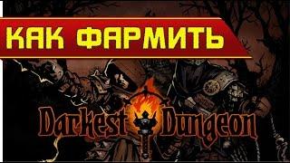 Darkest Dungeon. Как фармить золото и сокровища?