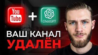 Официально! Ютуб Блокирует Каналы за Нейросети? ChatGPT запрещен?