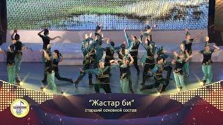 036 Жастар би