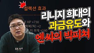 정신나간 과금 유도? 리니지 컬렉션 시스템은 왜 나왔을까
