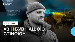 Спогади рідних та друзів про полеглого Героя України Андрія Орлова з Полтави