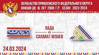 ЛАДА vs САЛАВАТ ЮЛАЕВ 2008 24.03.2024