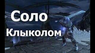 Остров Клыколом. Соло. Воин - Сорвиголова  Невервинтер (Neverwinter)