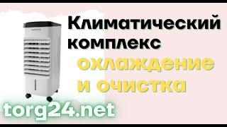 Климатический комплекс Zet-483 охлаждение и очистка ZENET™ купить на torg24