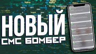 НОВЫЙ ЛУЧШИЙ ПРИВАТНЫЙ APK ORION SMS BOMBER на Андроид 2024 