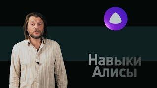 Как создать и опубликовать навык Алисы (голосового чат-бота) без программирования