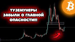 ️МЕСЯЧНАЯ СМЕНА ТРЕНДА НА БИТКОИНЕ!!! ГЛАВНАЯ ОПАСНОСТЬ 2023 ГОДА!!!