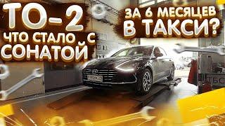 ТО-2 || Что стало с Сонатой за 6 месяцев работы в Яндекс Такси || Таксуем на Sonate