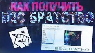 Как получить Dota 2 Changer БРАТСВО! (2019 РАБОТАЕТ)