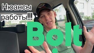 Особенности работы в Bolt!! (Которые должны знать все)