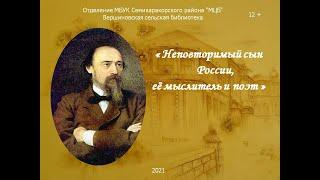 Николай Алексеевич Некрасов