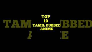 Top 10 Tamil Dubbed Anime#anime #trending #shorts #naruto #dragonball