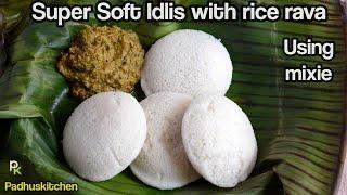 Soft Idlis with Idli Rava in Mixie-Hotel Style Idli with Rice Rava-Spongy Idli Recipe