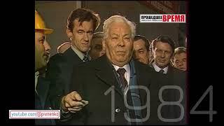 ВИЗИТ ЧЕРНЕНКО НА ЗАВОД СЕРП И МОЛОТ В МОСКВЕ — 29 апреля 1984