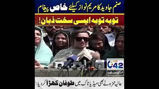 Sanam Javaid Ka Maryam Nawaz K Liye Khas Pegam | City 42