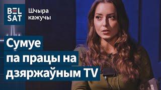 Пра стасункі з прапагандыстамі і бясплатную працу на СТВ – на паліграфе Чарняўская / Шчыра кажучы