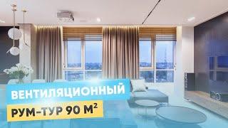 Идеальная приточно-вытяжная вентиляция в квартиру 90 м2