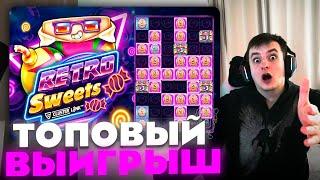 ЗЛОЙ ПОЙМАЛ ТОПОВЫЙ ВЫИГРЫШ В RETRO SWEETS | ЛУЧШИЕ МОМЕНТЫ ЗЛОГО №106 | Заносы Недели