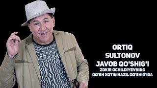 Ortiq Sultonov - Javob qo'shig'i (Zokir Ochildiyevning - Qo'sh xotin hazil qo'shig'iga)