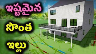 కట్టించుకోవడం ఎలా? 