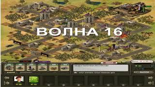 SYRIA (Башни - Tower Defense) уровень 155