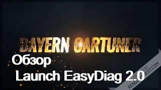 Обзор  Launch EasyDiag 2 0