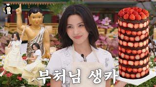 I Sang Queencard Solo for the Buddha's Birthday Party | Country Kitchen Dream | (G)I-DLE Soyeon