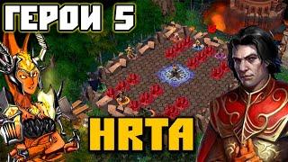 Герои 5 - По сети - HRTA(Half-Random Tactical Arena) - Фановые игры