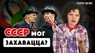 ЧОМУ розпався СРСР? Несвобода, планова економіка, комунізм  Трызуб і Пагоня