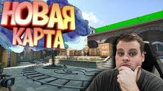 НОВАЯ КАРТА *СТУДИЯ* / РАСКОЛОТАЯ СЕТЬ CS:GO