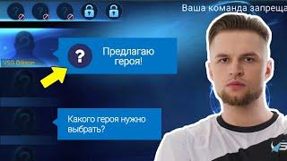 Как правильно ВЫБИРАТЬ ГЕРОЕВ чтобы ПОБЕЖДАТЬ. Гайд от ПРО игрока Dikson | Mobile Legends