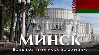 Минск — столица Беларуси: прогулка по Минску. Центр, Верхний город, Независимости, Комаровка