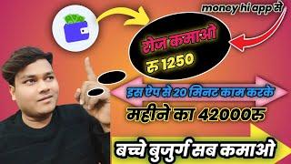 #notech | 20 मिनट कम करो कमाओ 1250 how to working 20 minut earning 1250Rs