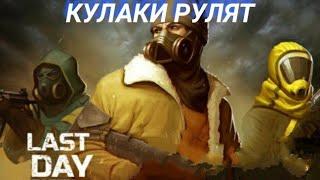 ФАРМ ЖЁЛТОЙ ЛОКАЦИИ В СЕКТОРЕ 7 ГРУППОЙ! Last Day On Earth Survival