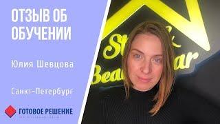 Юлия Шевцова г. Санкт-Петербург