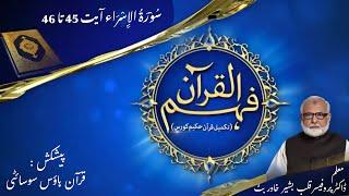 17- Surah Bani Israel Ayat 45 to 46 | Quran House Society | Prof Qalb e Bashir Khawar Butt