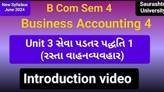સેવા પડતર પદ્ધતિ 1(રસ્તા વાહનવ્યવહાર)|Introduction| unit 3|Business Accounting 4