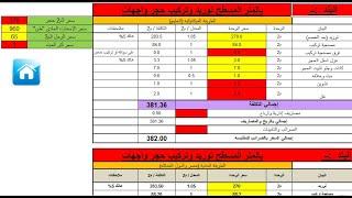 5 Bim  Eng Ziad´   البعد الخامس في البيم  Revit مثال حساب التكلفة